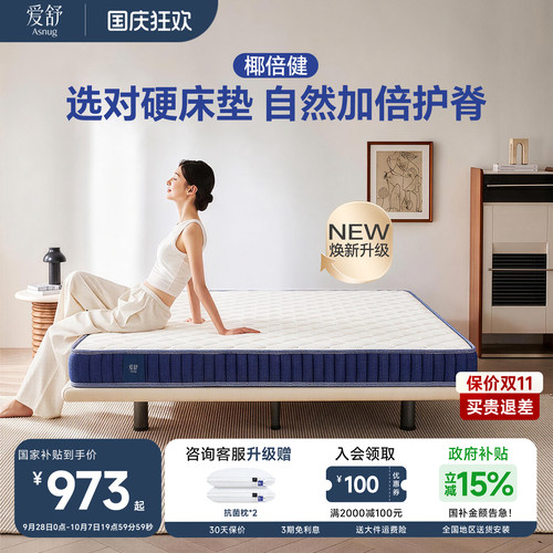爱舒双人儿童天然椰棕乳胶护腰脊