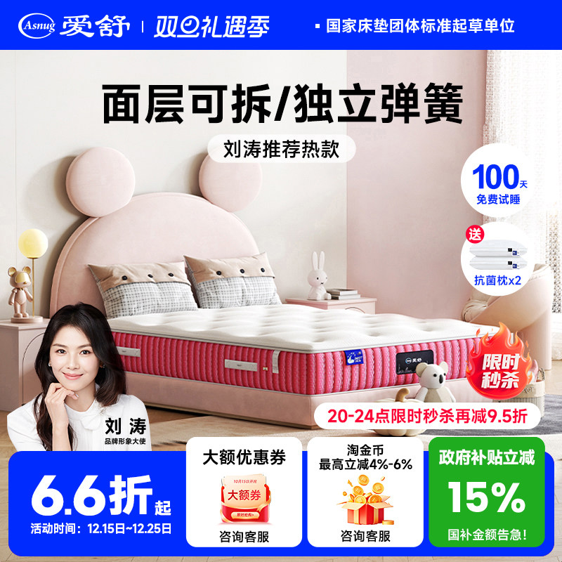 爱舒儿童专用护脊甲醛无超标席梦思独立弹簧加硬可拆天然乳胶床垫