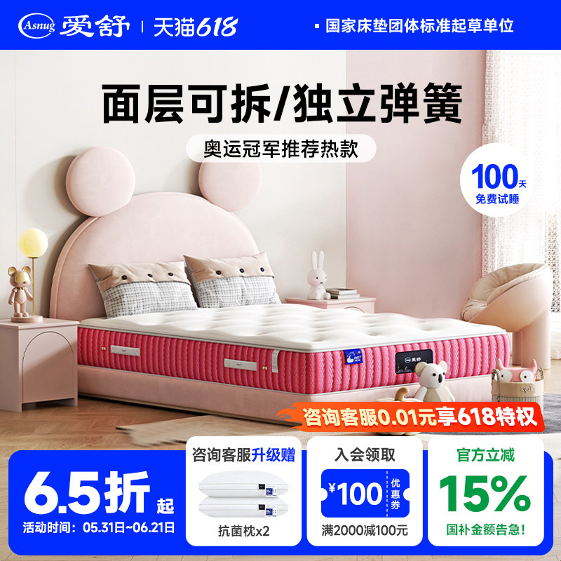 爱舒儿童专用护脊甲醛无超标席梦思独立弹簧加硬可拆天然乳胶床垫