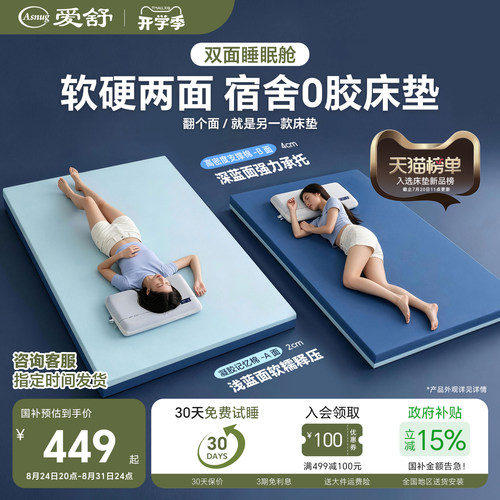 0胶可拆洗学生宿舍软硬两用床垫