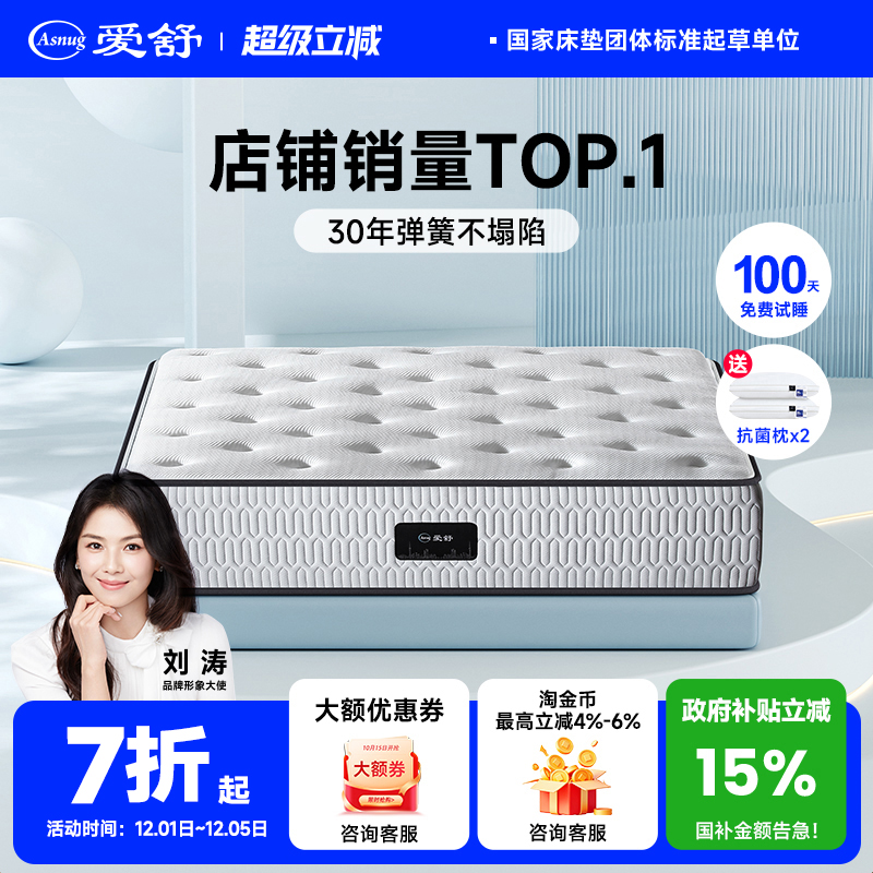 爱舒椰棕软硬两用乳胶弹簧床垫