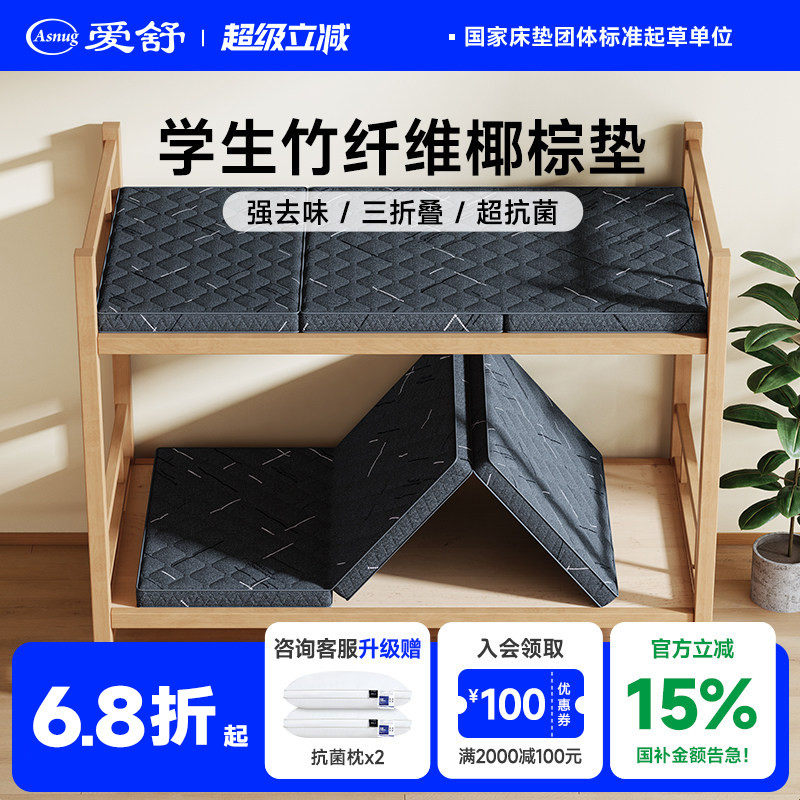 爱舒 竹纤维椰棕护脊可三折叠硬垫子儿童大学生宿舍床垫 椰梦缘