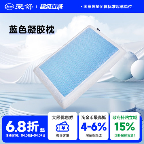 ASNUG/爱舒蓝色凝胶枕