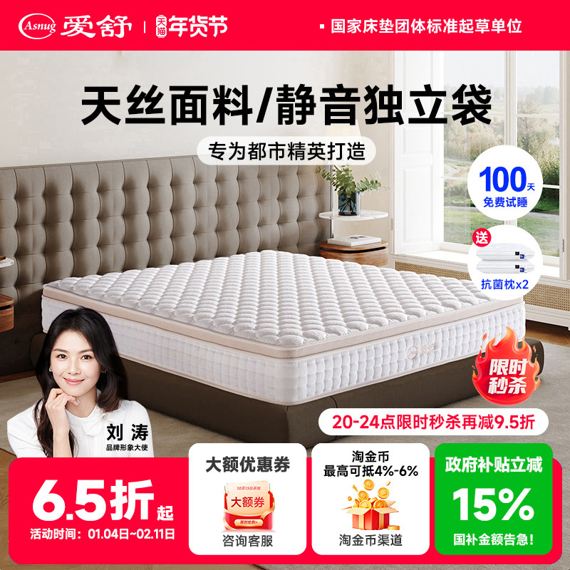 爱舒席梦思独立袋弹簧床垫天然乳胶1.8米护脊26CM上海之恋二型pro