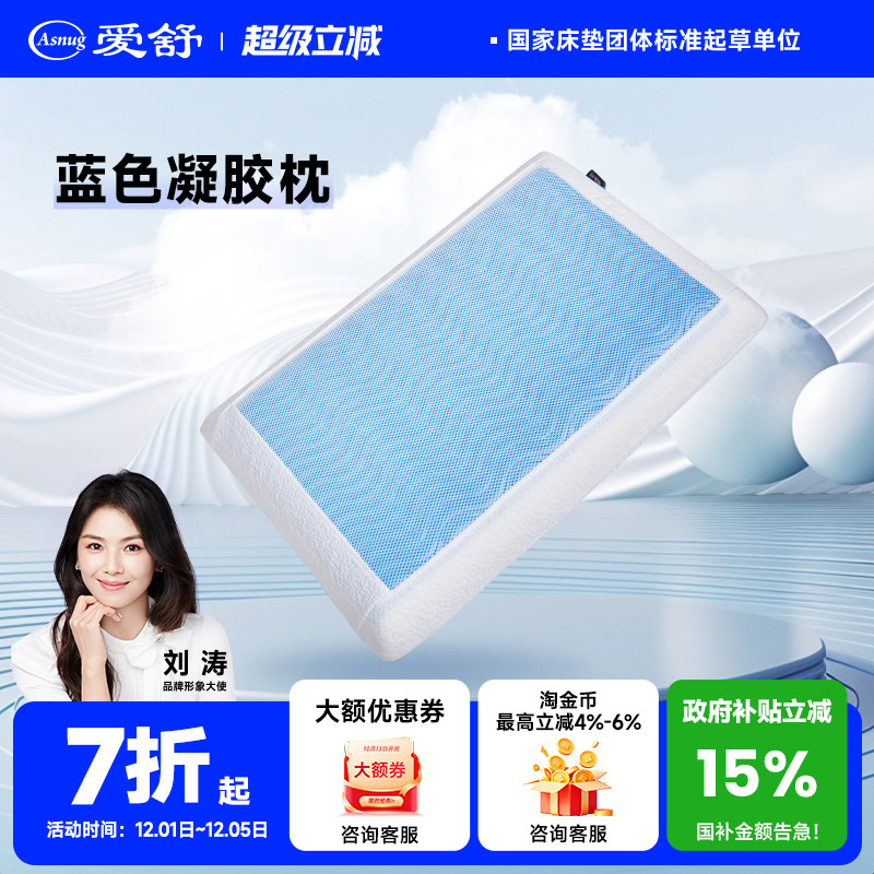 ASNUG/爱舒蓝色凝胶枕