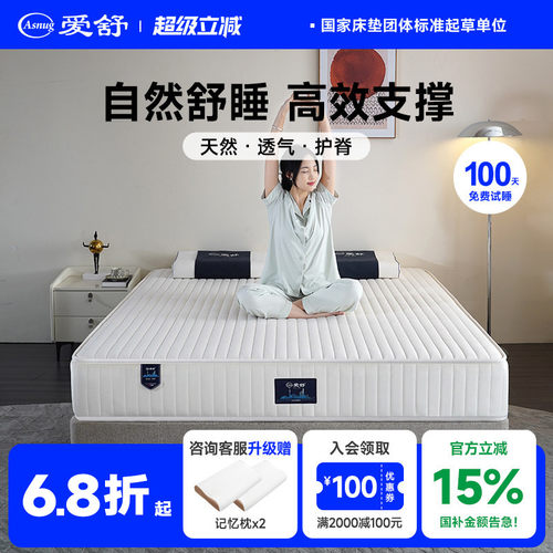 爱舒 亚麻席梦思独立弹簧进口天然乳胶软硬两用双人床垫 舒心S型 - 封面