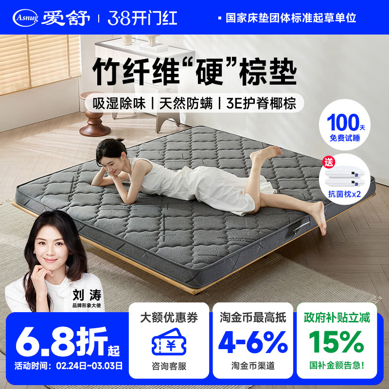 爱舒床垫环保椰棕席梦思偏硬垫子薄款海绵竹炭透气抑菌1米8椰梦缘