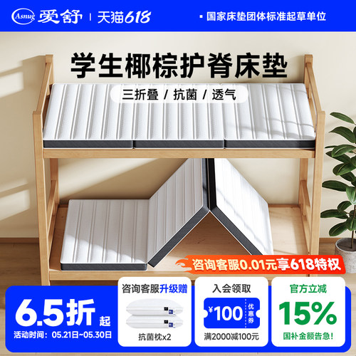 爱舒椰棕床垫护脊学生薄硬垫子