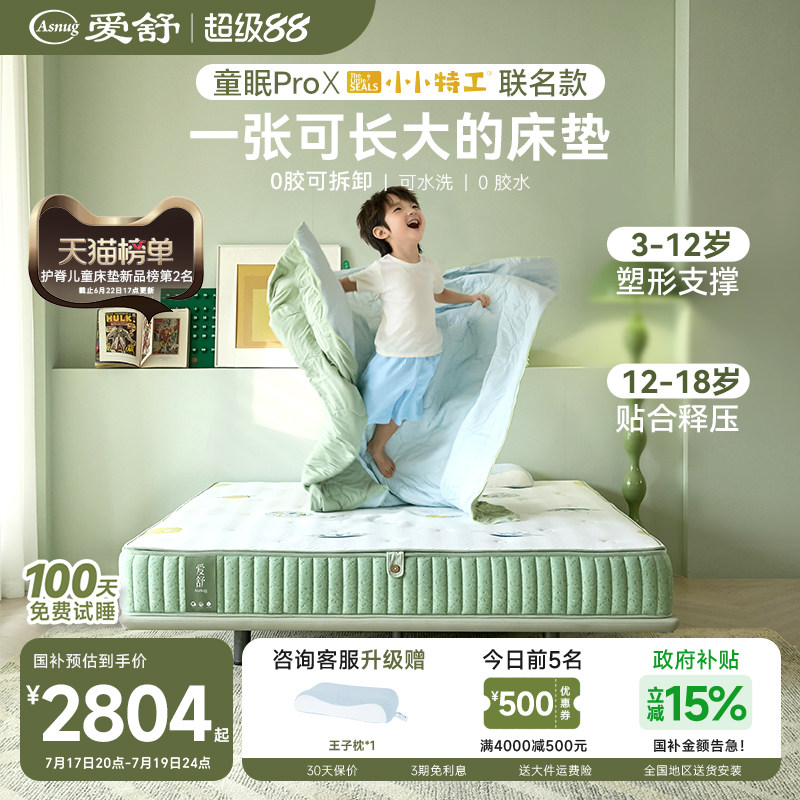 爱舒儿童护脊0胶可拆卸护脊床垫