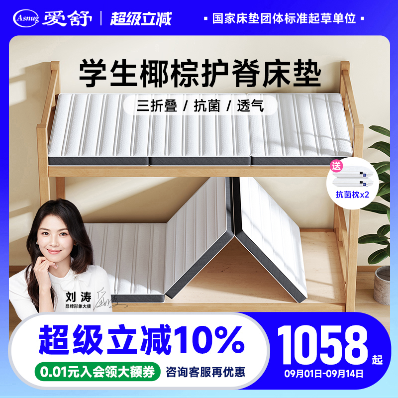 爱舒椰棕床垫护脊学生薄硬垫子