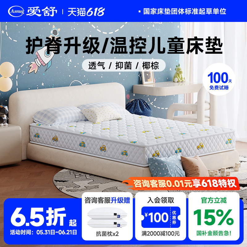爱舒 儿童床垫席梦思甲醛无超标热压椰棕垫1.2 1.5米护脊弹簧床垫