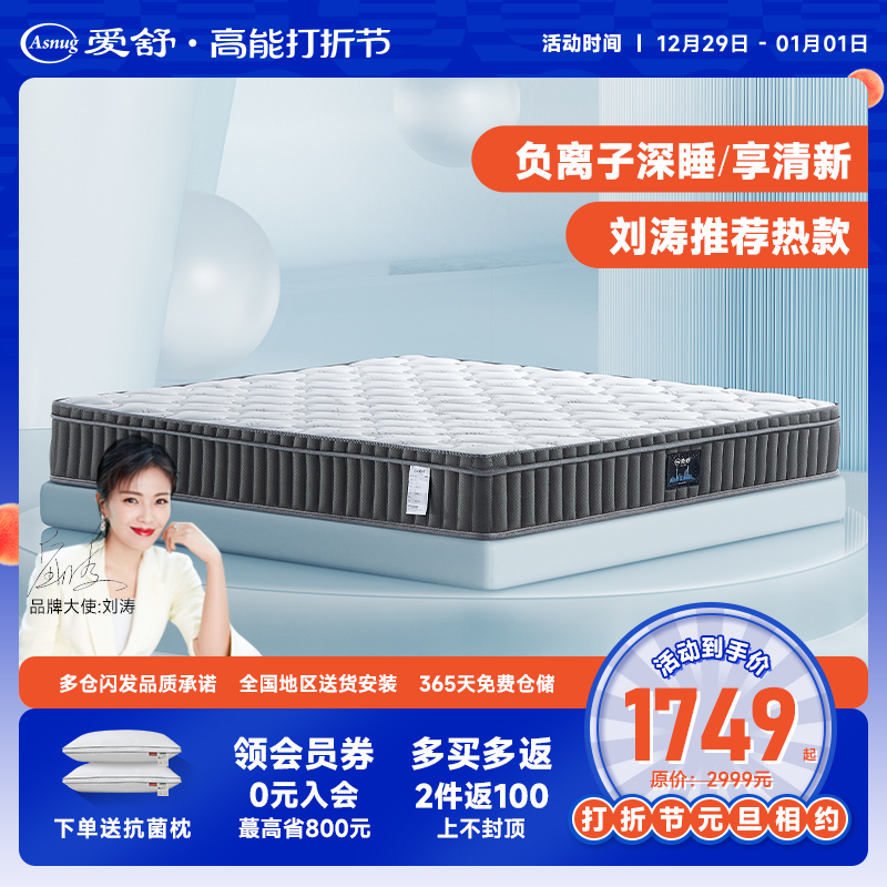 爱舒 乳胶床垫天然乳胶独立簧床垫 护脊防螨抗菌 净螨Pro