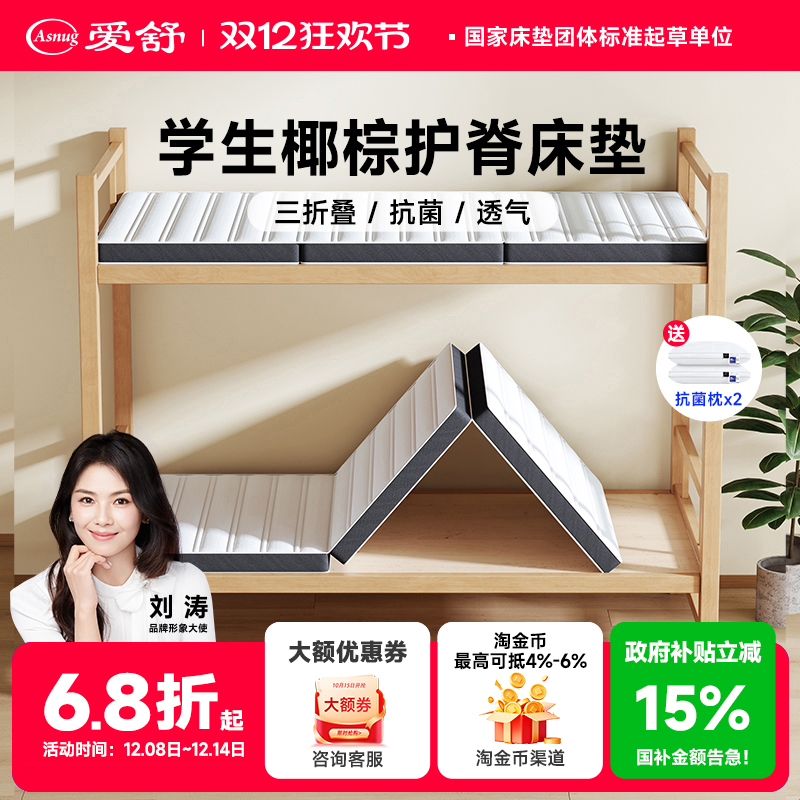 爱舒椰棕床垫护脊学生薄硬垫子