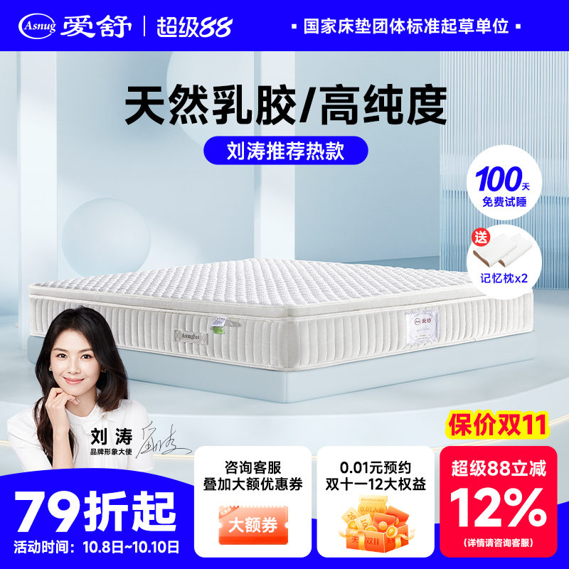 爱舒床垫席梦思【E型天然乳胶
