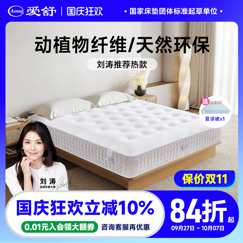爱舒软硬适中马毛弹簧床垫