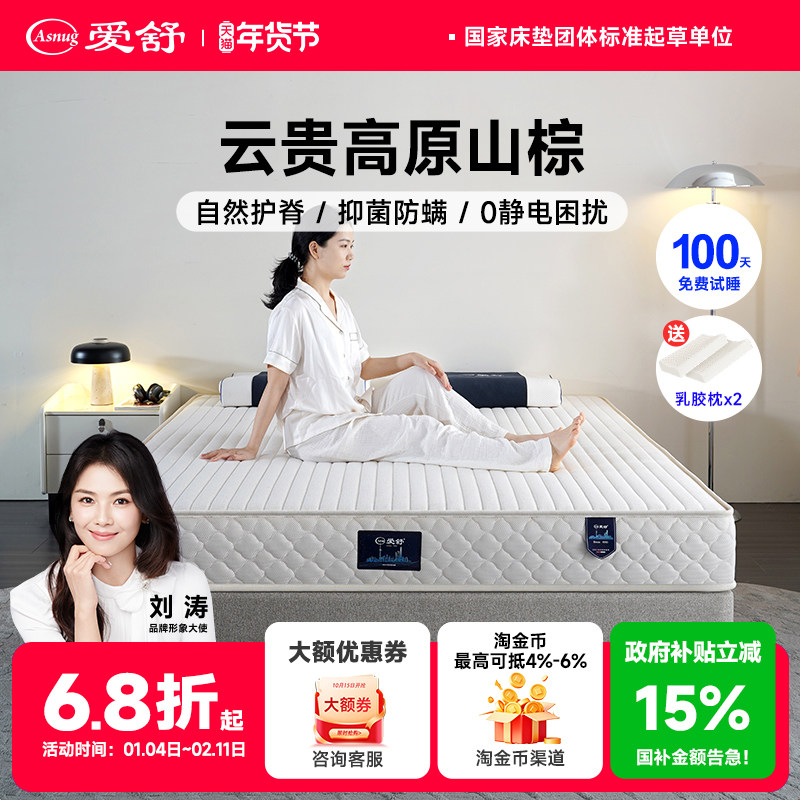 爱舒床垫 棕立方黑山棕床垫 3D材料层 天然乳胶床垫 棕雅韵,住宅家具,黄麻/棕榈床垫,淘宝优惠券,粉丝福利购,淘宝优惠卷