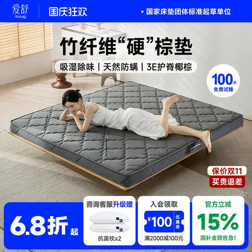 梦缘椰棕床垫爱舒一垫两用竹炭