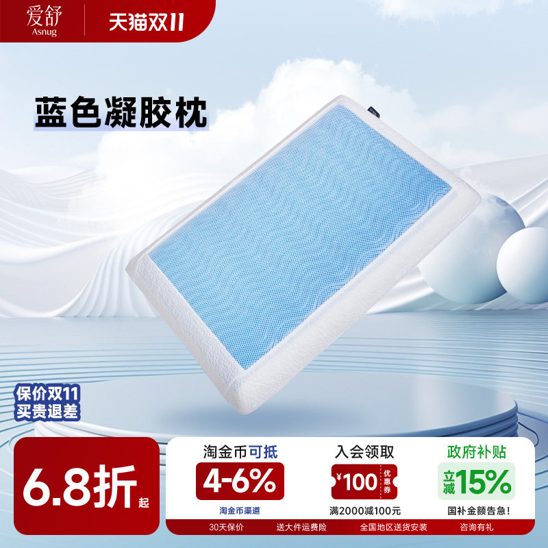 asnug爱舒卧室凝胶枕家用深睡枕夏凉助睡眠蓝色护颈枕头