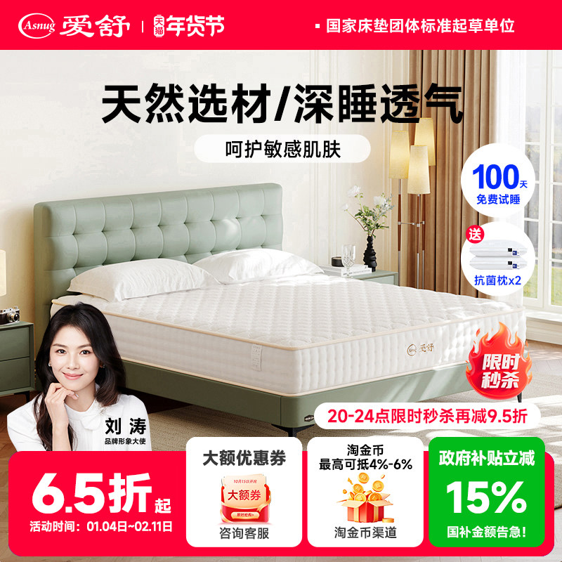 爱舒 乳胶床垫护脊天然橡胶独立弹簧静音垫席梦思上海之恋C型pro