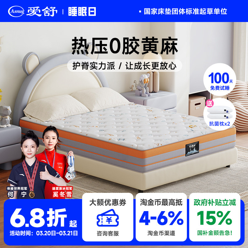 爱舒 儿童床垫抗菌护脊独立弹簧黄麻学生卧室专用床垫  橙色光年