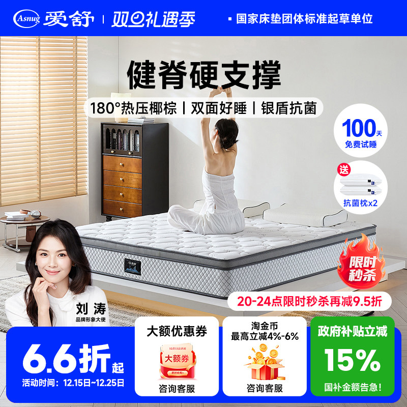 爱舒床垫 3E椰棕床垫棕垫高硬护脊护腰背席梦思弹簧床垫1.51.8米