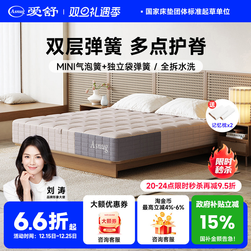 爱舒结构大师可全拆透气弹簧床垫