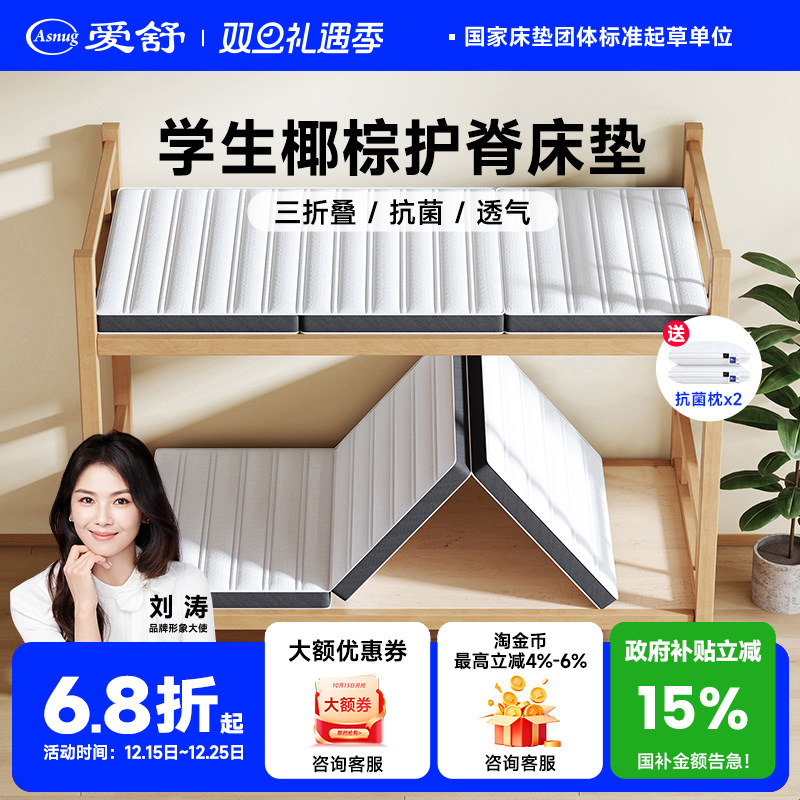 爱舒 椰棕床垫护脊大学生宿舍薄硬垫子可三折叠榻榻米床垫 椰倍健