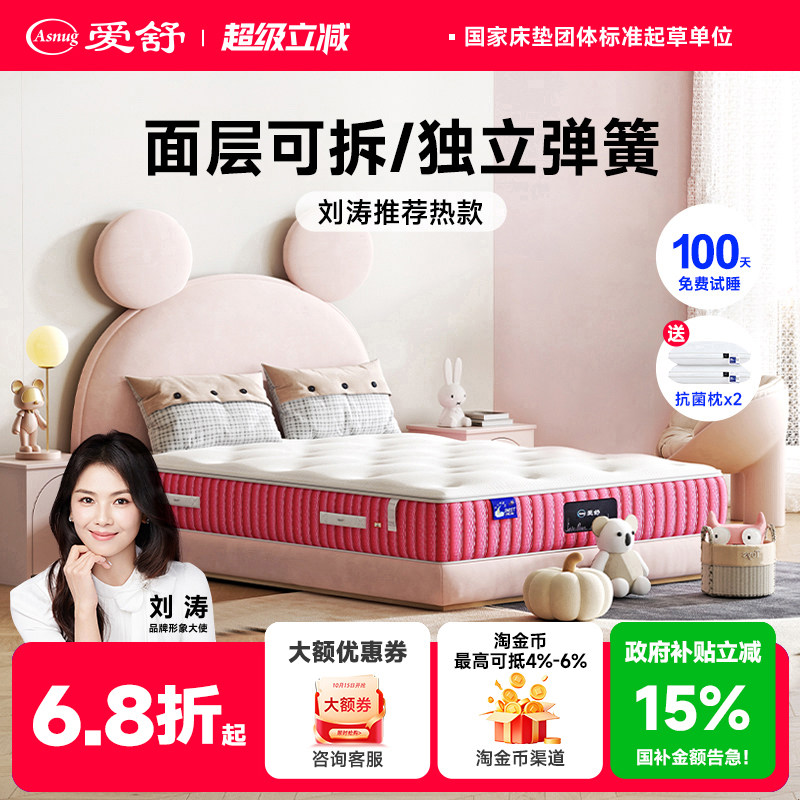 爱舒儿童专用护脊甲醛无超标席梦思独立弹簧加硬可拆天然乳胶床垫