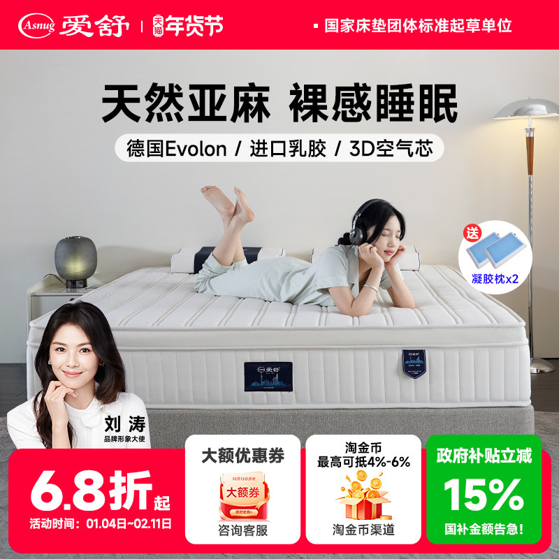 爱舒 亚麻防螨护脊乳胶七区独立袋装弹簧静音席梦思双人床垫舒心F