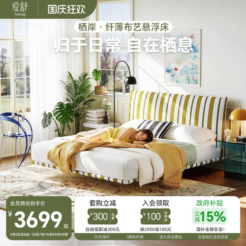 栖岸爱舒纤薄可拆条纹布艺双人床