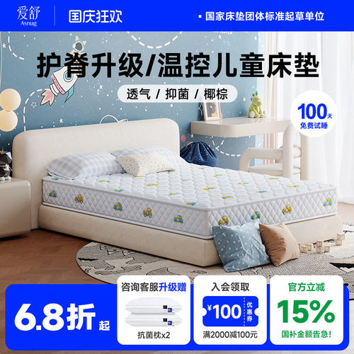 爱舒床垫天然环保儿童护脊