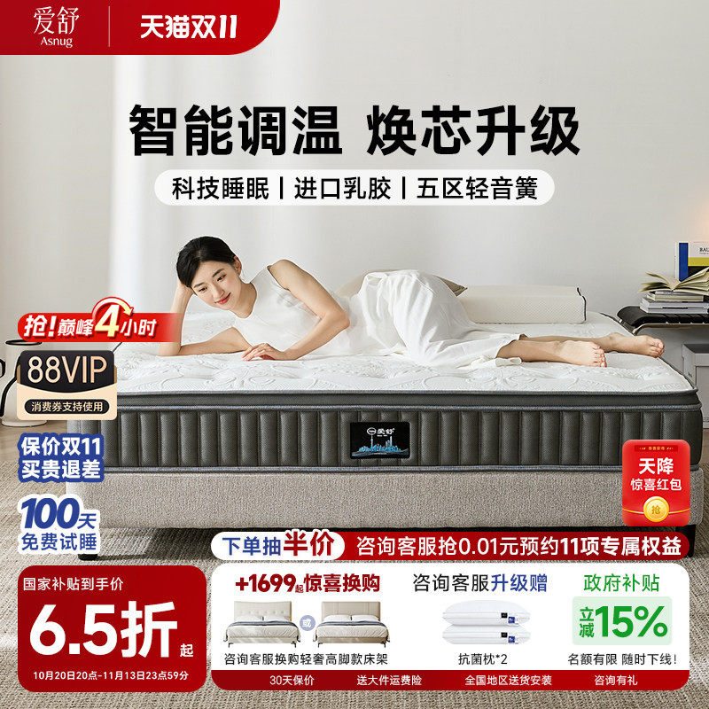爱舒床垫天然乳胶独立弹簧床垫席梦思软硬适中双人1.8m宜眠