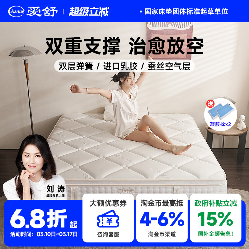 爱舒床垫天然乳胶静音独立袋装弹簧家用偏软护脊蚕丝绒席梦思云玺