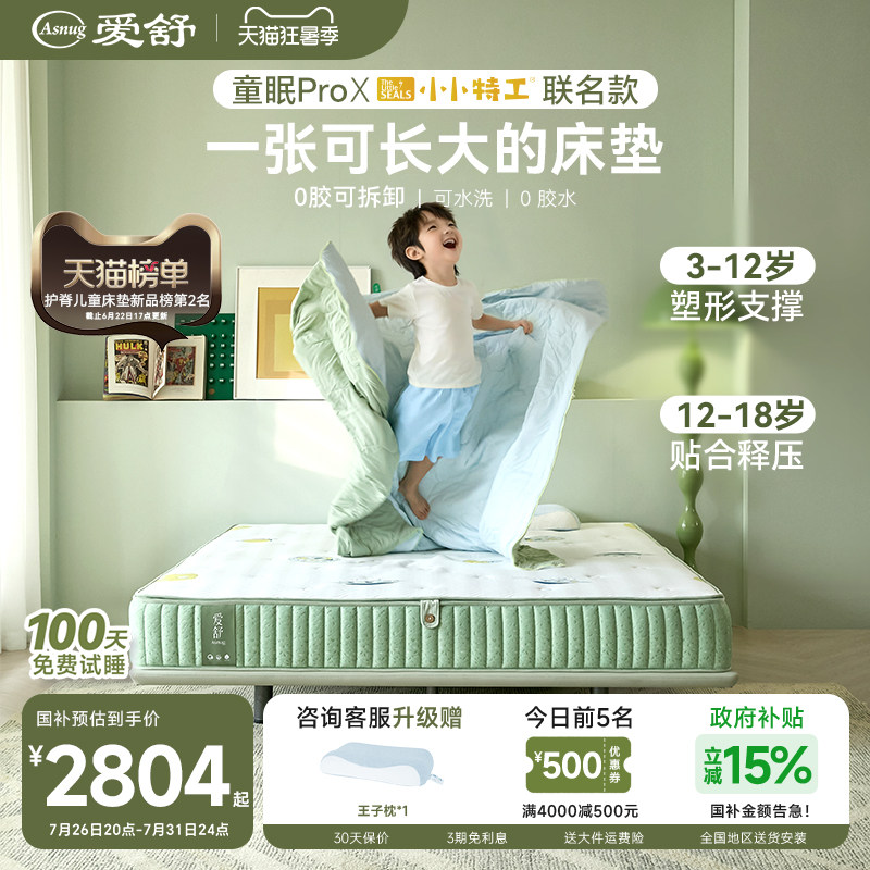 爱舒儿童护脊0胶可拆卸护脊床垫