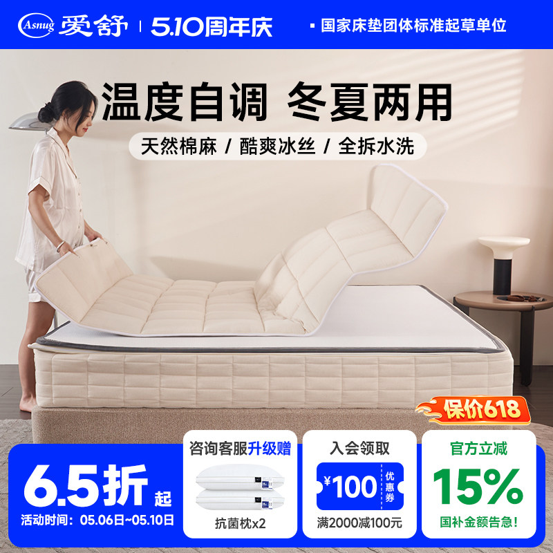爱舒 全拆床垫冬夏两用细麻独立袋弹簧床垫全拆卸可水洗加厚 双栖