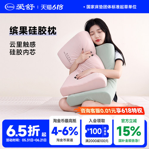 爱舒枕芯枕头硅胶橡胶护颈椎枕