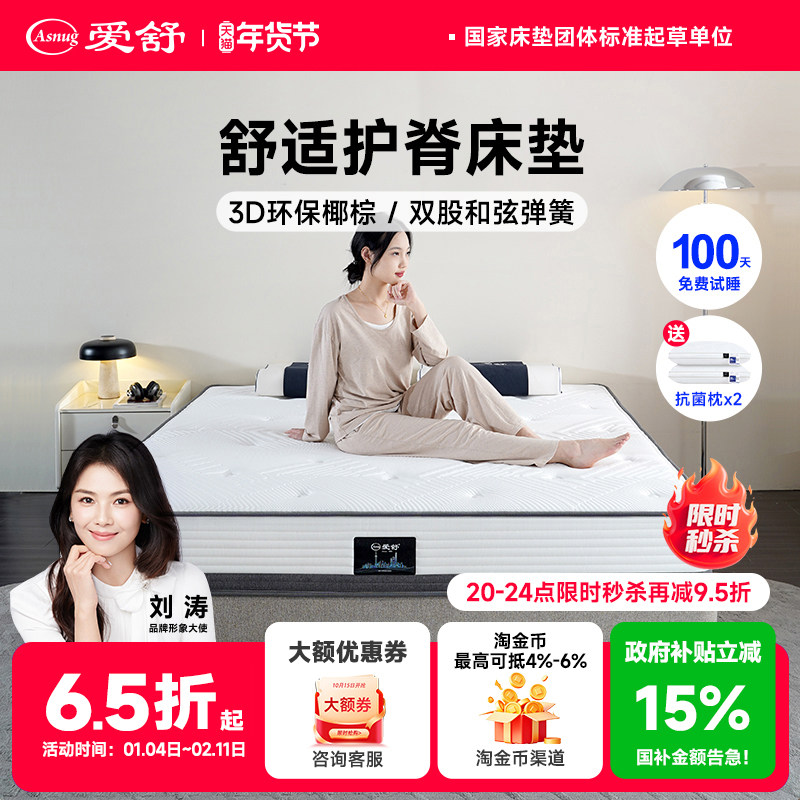 爱舒床垫  两用偏硬棕榈护脊弹簧床垫 3D椰棕床垫席梦思1.5 1.8米,住宅家具,弹簧床垫,淘宝优惠券,粉丝福利购,淘宝优惠卷