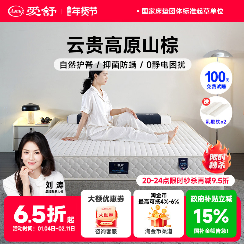 爱舒床垫 棕立方黑山棕床垫 3D材料层 天然乳胶床垫 棕雅韵