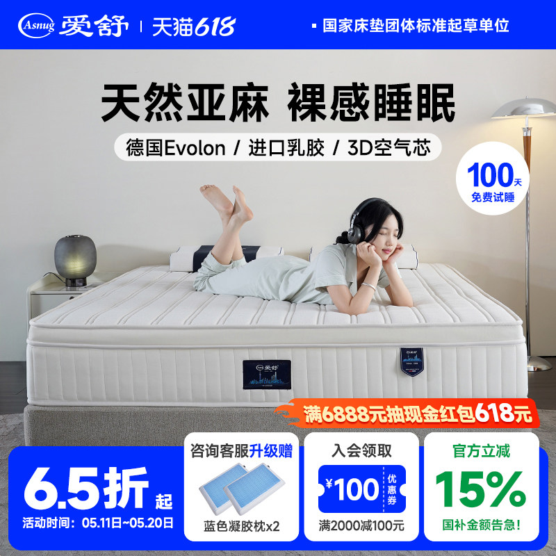 爱舒 亚麻防螨护脊乳胶七区独立袋装弹簧静音席梦思双人床垫舒心F
