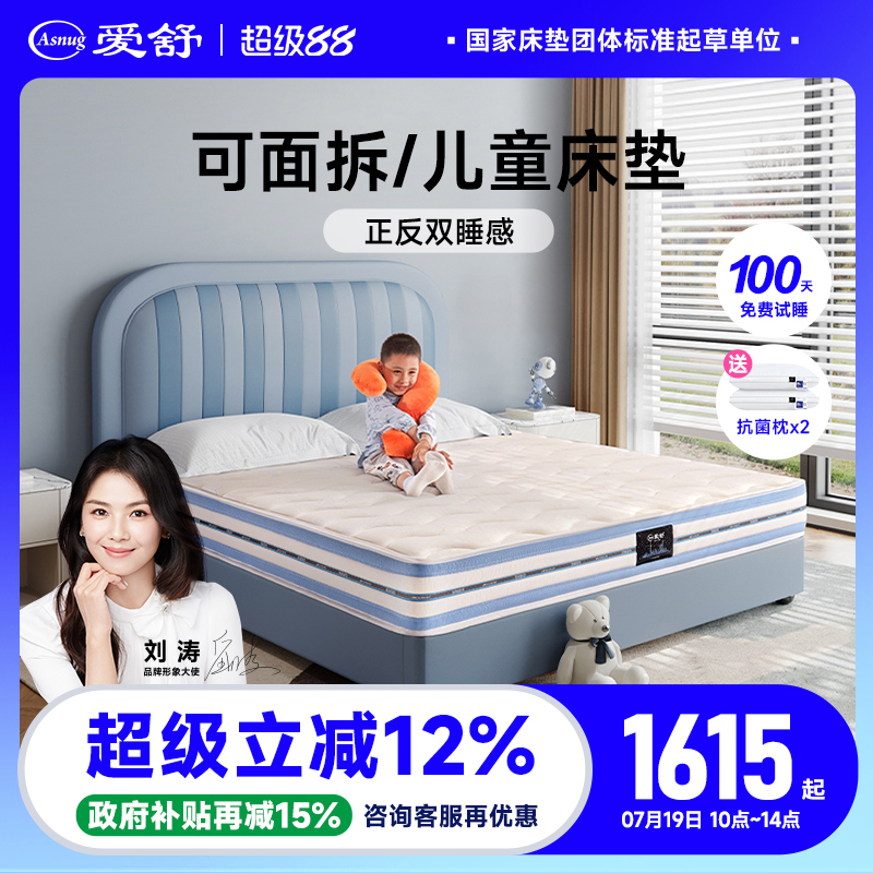 爱舒 儿童护脊甲醛无超标棕榈青少年席梦思弹簧床垫 上海之恋kid