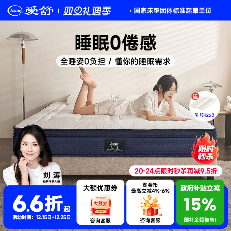 爱舒家用主卧席梦思天然乳胶独立袋装五区弹簧护脊单双人床垫净澜