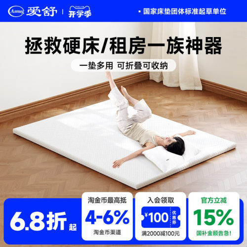 爱舒榻榻米双面两用薄垫学生床垫