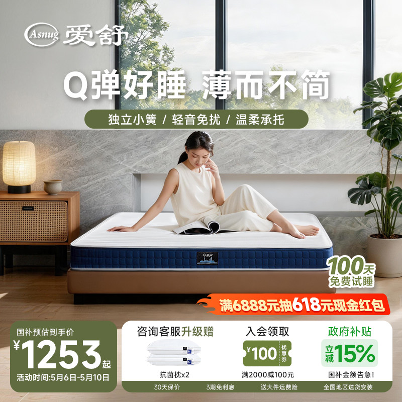 爱舒天然乳胶独立弹簧薄垫护脊床垫高箱床榻榻米可拆洗卧室垫源梦