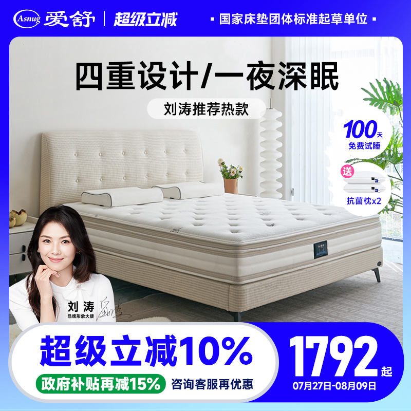 爱舒乳胶床垫1.8x2米黄麻独立袋装弹簧内衣棉席梦思床垫子 白露