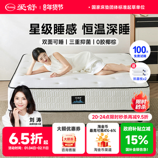 爱舒床垫席梦思家用天然乳胶椰棕垫1.51.8m独立弹簧软硬两用定制