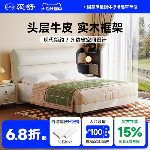 爱舒双人新婚真皮1米8床