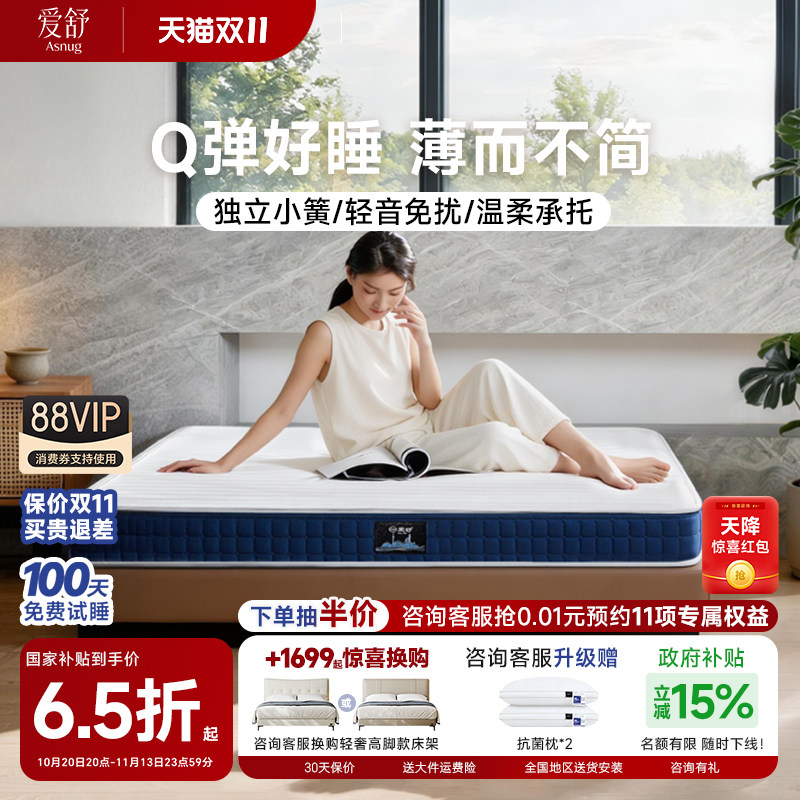 爱舒天然乳胶独立弹簧薄垫护脊床垫高箱床榻榻米可拆洗卧室垫源梦