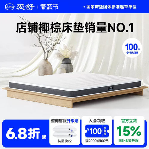 爱舒乳胶环保椰棕床垫天然