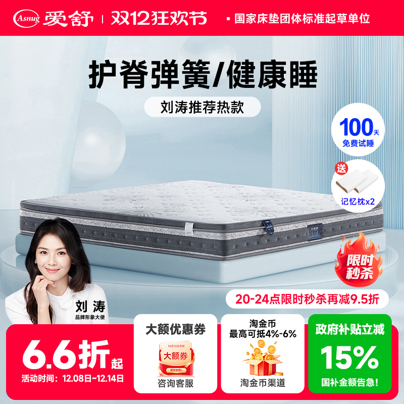 爱舒乳胶弹簧床垫刘涛推荐