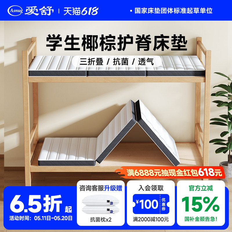 爱舒 椰棕床垫护脊儿童大学生宿舍薄硬垫子可三折叠榻榻米床垫